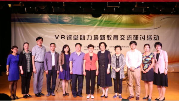 【j2开奖】全国首家基础教育VR教学示范校花落北京培新小学