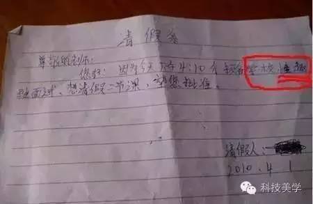 【j2开奖】盘点小学生奇葩请假条：爹妈哭晕 老师气翻