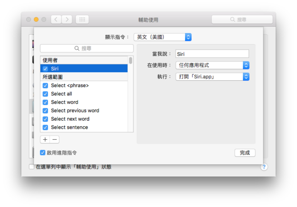 【j2开奖】macOS Sierra 隐藏秘技，教你解除 Siri 封印