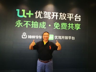 报码:【j2开奖】神州“U+”战略发布，一分钱不赚搅局C2C模式网约车