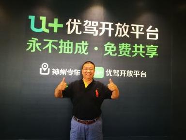 报码:【j2开奖】神州“U+”战略发布，一分钱不赚搅局C2C模式网约车