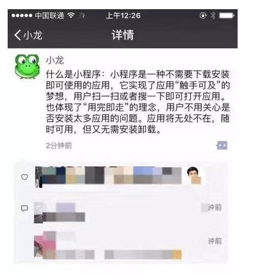 【j2开奖】如何评价微信小程序?