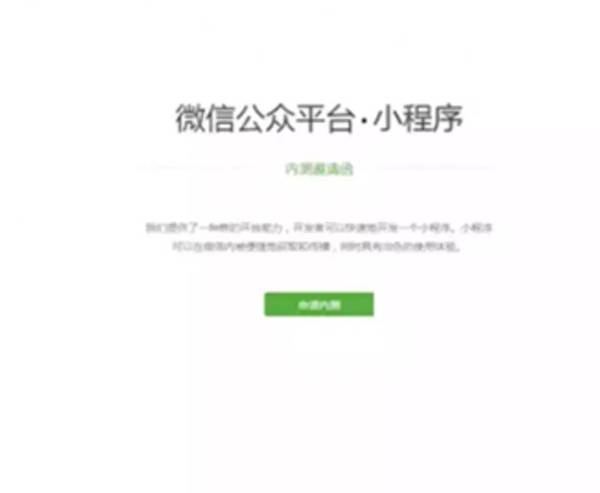 码报:【j2开奖】热捧微信小程序，是对开发者和用户们理性的侮辱