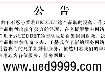 码报:【j2开奖】UEDBET赫塔菲官网团队成员不忍心继续为您服务