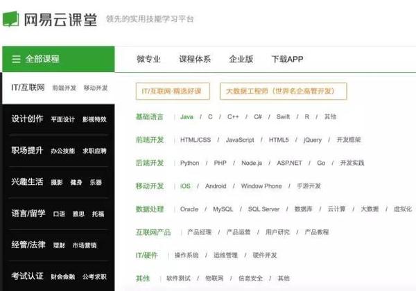 报码:【j2开奖】网易云课堂为啥能成为互联网从业者的“硅谷摇篮”