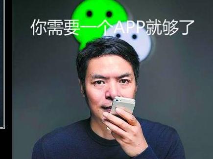 【j2开奖】苹果末日？微信开始谋杀App