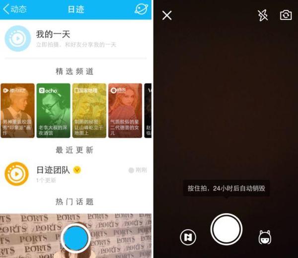 【j2开奖】QQ欲借“日迹”功能巩固国内短视频社交主导地位
