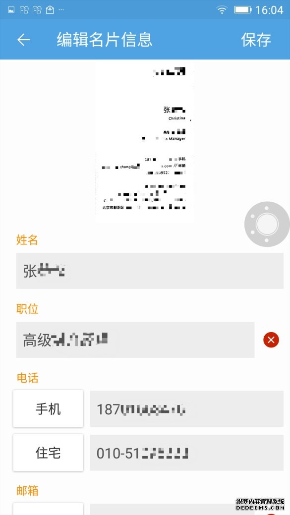 智能识别“大咖”   金立M6手机智能读取名片 