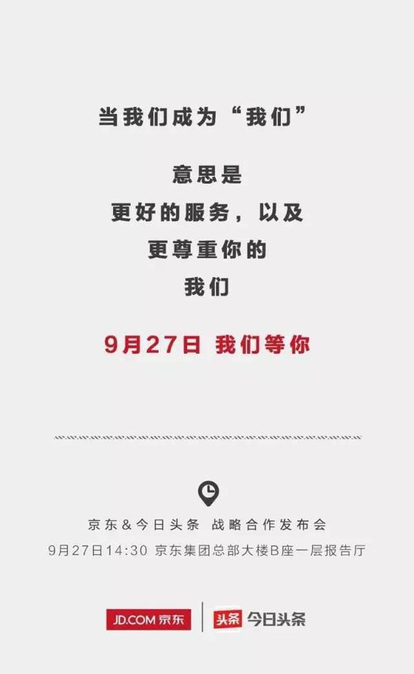 报码:【j2开奖】京东和今日头条在一起了，来八一八其中的秘密吧