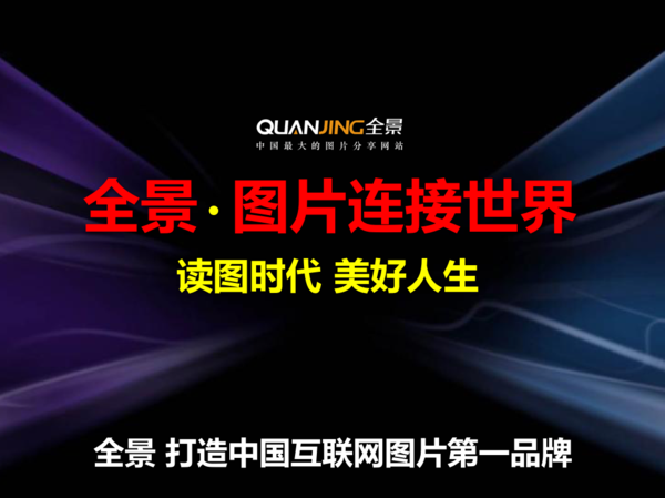 码报:【图】“视频+”有乐视，“图片+”的全景会是下一个乐视