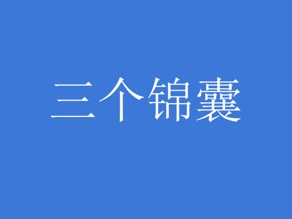 码报:【j2开奖】电梯演讲如何撩到投资人？这里有3个实用锦囊