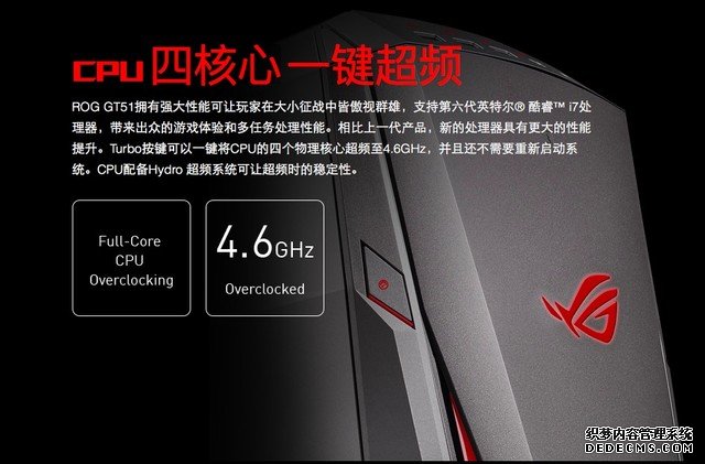 满级皇者  ROG GT51强劲霸气畅享酣战 