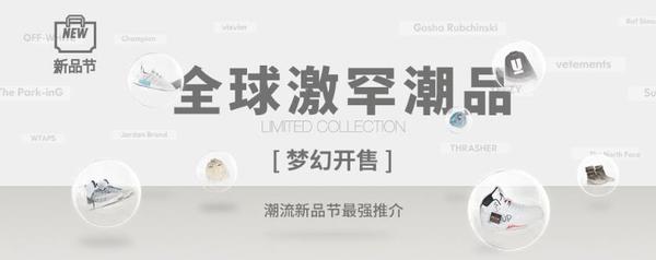 码报:YOHO!BUY有货携Vans打造联合活动，限量潮品将开售