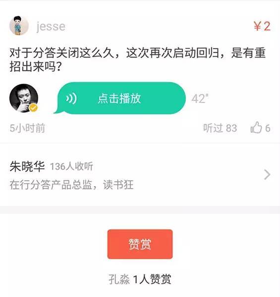 报码:【j2开奖】分答终于回归：“解冻” 之后的知识经济还能活下去么？