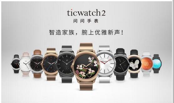 码报:【j2开奖】小米5s发布 调性吻合的Ticwatch2是否会随波大卖？