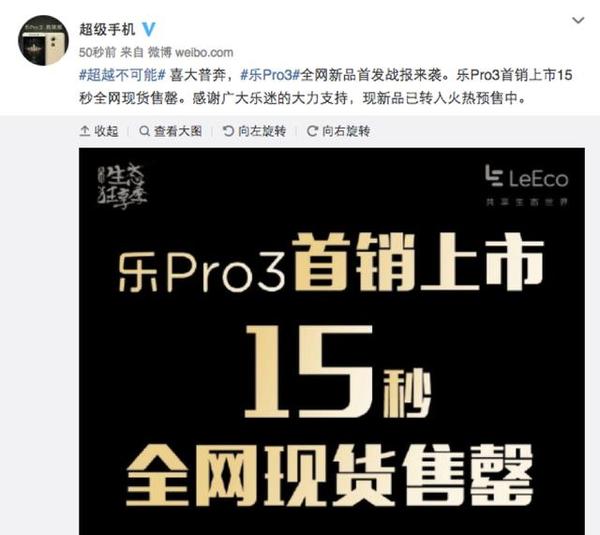 【j2开奖】乐Pro3首销15秒全网现货售罄 燃爆国产1500+顶配旗