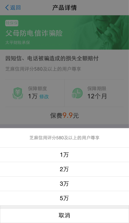 码报:【j2开奖】担心父母被电信诈骗？芝麻分580分以上可为父母投保