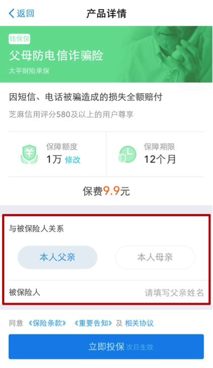 码报:【j2开奖】担心父母被电信诈骗？芝麻分580分以上可为父母投保