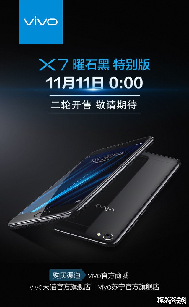 抢购倒计时！vivo X7 曜石黑，第二轮开售时间确定 