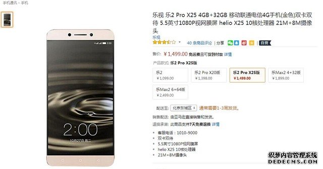 联发科X25助阵 乐视乐2 Pro报价1499元 