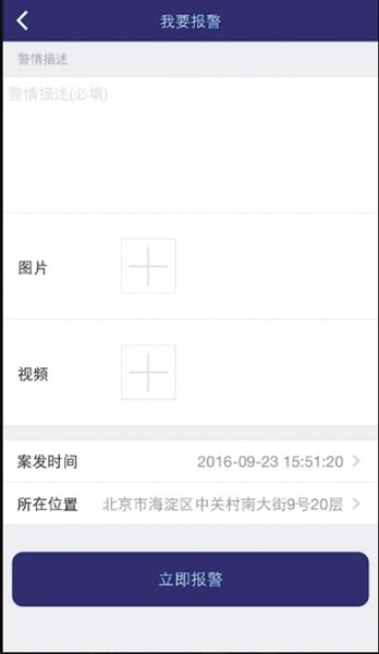 wzatv:【j2开奖】北京推手机报警APP 可上传文图视频