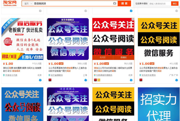 报码:【图】微信围剿订阅号“刷单”