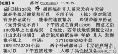 媒体暗访北大口腔医院号贩子:百元专家号卖四五千