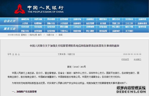 媒体称央行新规限制支付宝、微信日转账笔数
