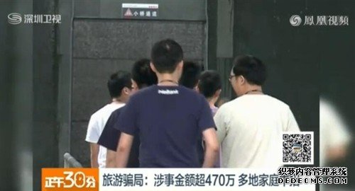 腾讯女员工陷旅游骗局被骗11万