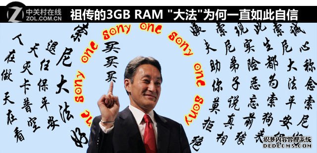 祖传的3GB RAM "大法"为何一直如此自信 