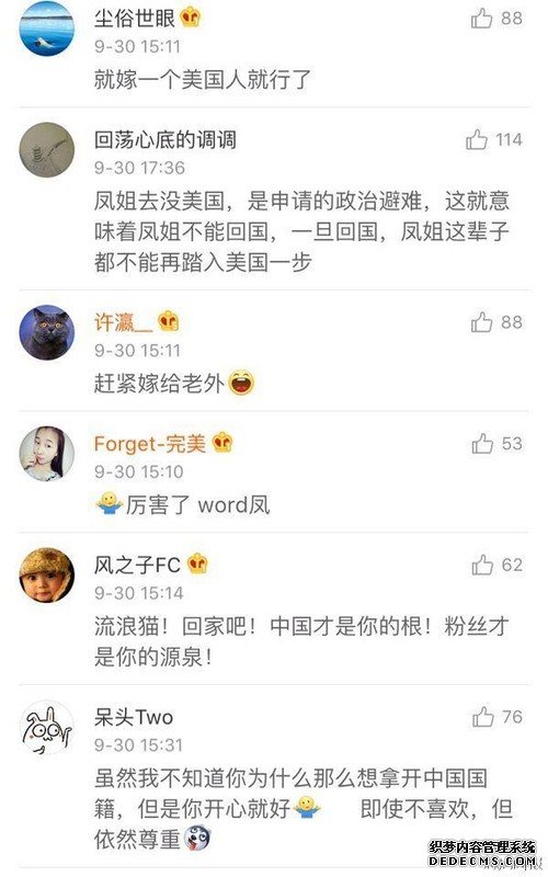 凤姐自称拿美绿卡无望 微博求助移民澳洲