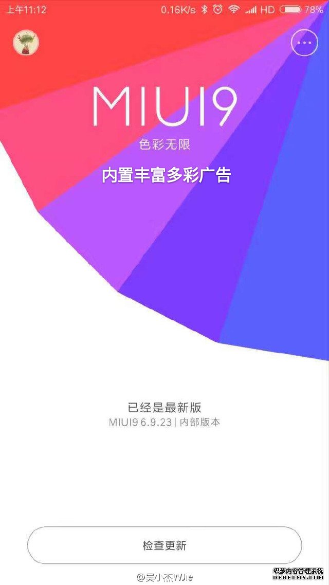 MIUI 9首度曝光 亮点竟是"丰富多彩广告" 