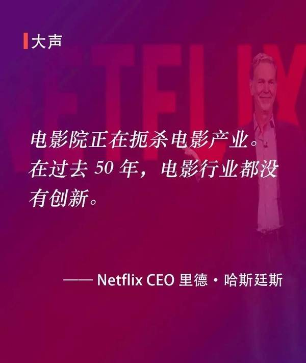 报码:【j2开奖】【大声】Netflix CEO 说，电影院正扼杀电影产业