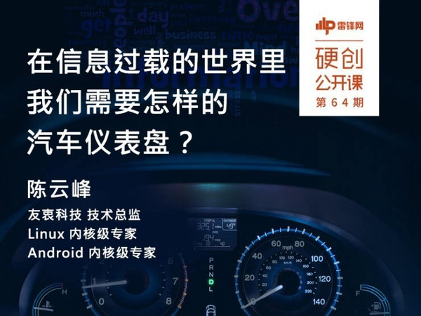 码报:【j2开奖】在信息过载的世界里,我们需要怎样的汽车仪表盘?| 硬创公开课