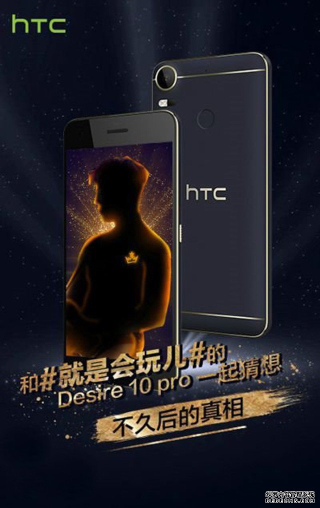 HTC为Desire 10 pro邀请"神秘"代言人 