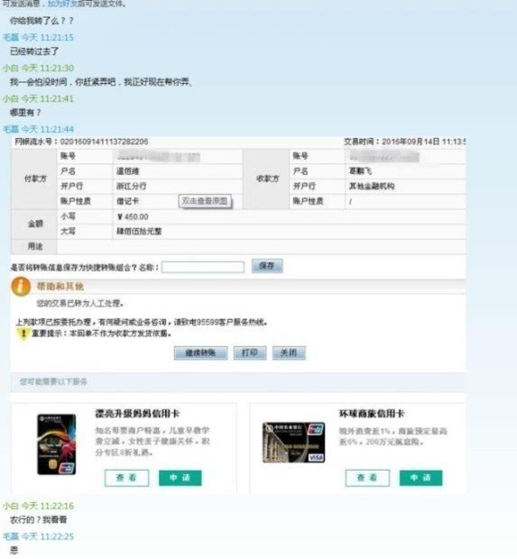 【图】骗子十一不休息 360专家揭露转账诈骗花招
