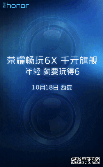 再战千元旗舰 荣耀畅玩6X海报隐藏最强卖点 