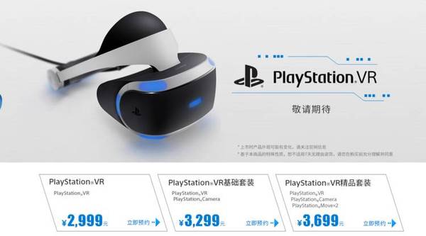 wzatv:【j2开奖】PS VR 全球同步上市，国行版首发只有 12 款游戏