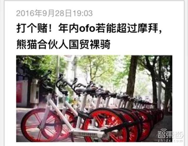 码报:【j2开奖】ofo和摩拜后背投资乱斗：投资人放言订单将超滴滴