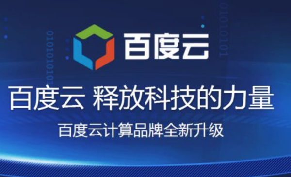 wzatv:【j2开奖】百度云完成品牌升级，人工智能助力下胜算几何？