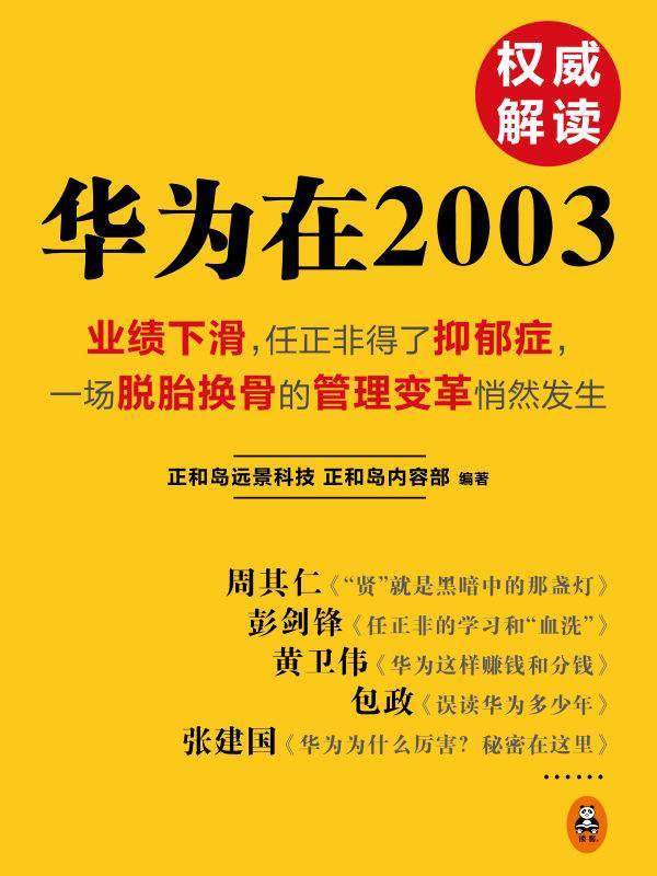 报码:【j2开奖】华为内部解读：任正非最厉害的秘密