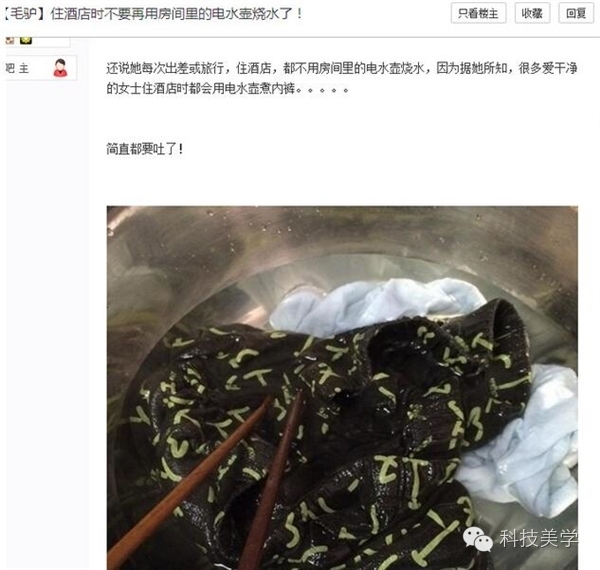 报码:【j2开奖】网曝酒店“电水壶煮内裤”网友跟贴刷三观