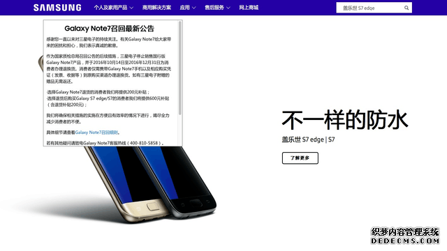 中国三星推出Note7召回细则 退换享补贴 