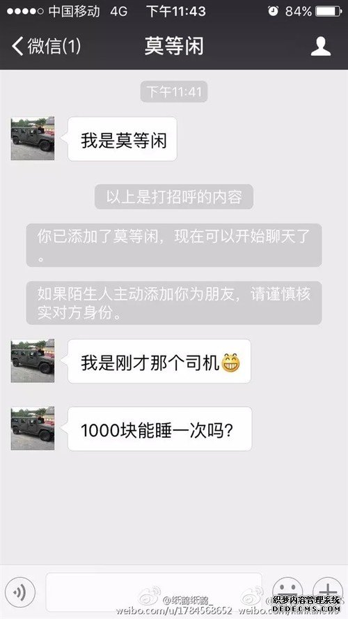 女子Uber打车遭司机微信骚扰：露骨不忍看