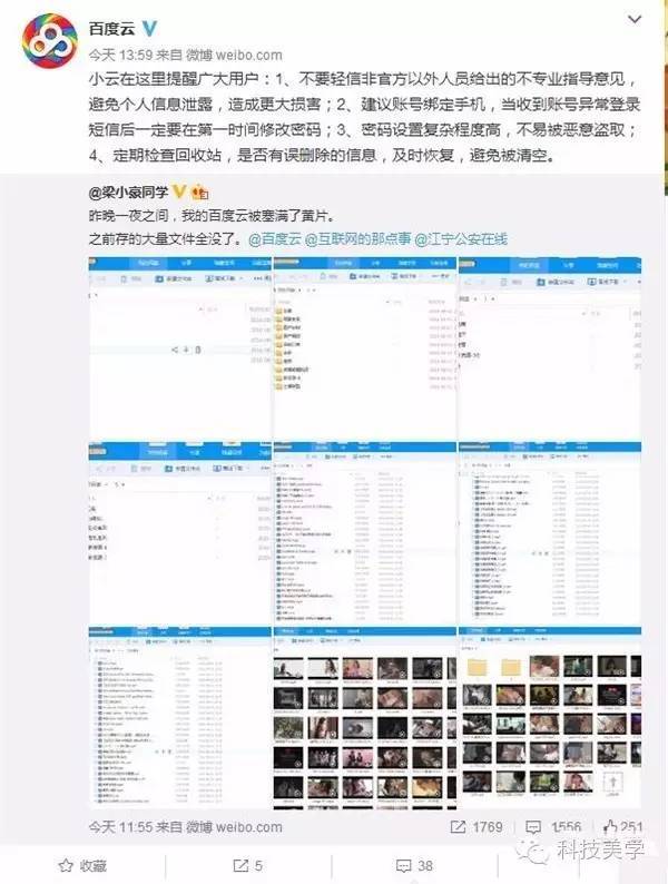 wzatv:【j2开奖】冷汗！百度云一夜之间被塞满黄片：50万账号被盗