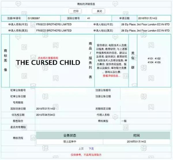 wzatv:【j2开奖】哈利波特第8部 the Cursed Child 商标已被注册