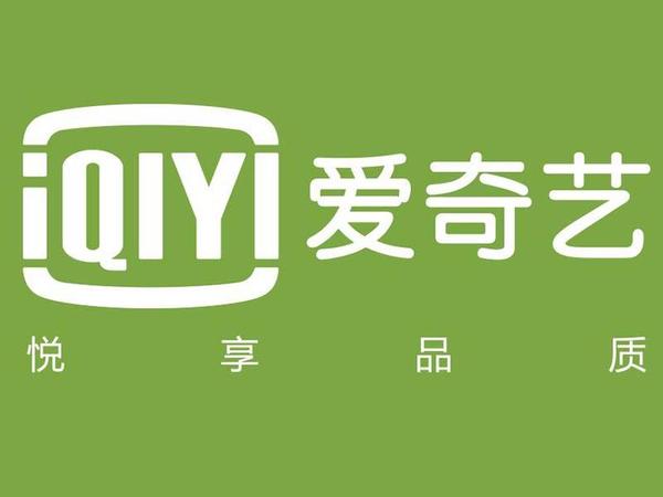 wzatv:【j2开奖】爱奇艺要靠会员扭亏 恐仍然难以摆脱广告变现模式