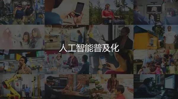 报码:【组图】萨提亚·纳德拉：面向每个人和每个组织 普及人工智能