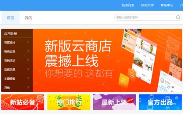 wzatv:【组图】新版云商店和开放平台操作说明