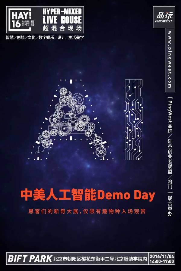 wzatv:【j2开奖】中美人工智能Demo Day召集令，品玩约你来战